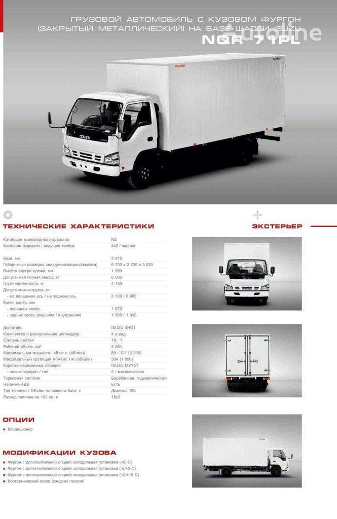 nowy ciężarówka furgon Isuzu ISUZU NPR 82 L (CNG)