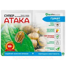 СУПЕР АТАКА (10мл) + ГУМАТ Калия (4мл) – инсектицид в виде су