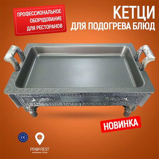 KETTsI podstavka dlya podogreva blyud dlya doma i dachi other restaurant equipment