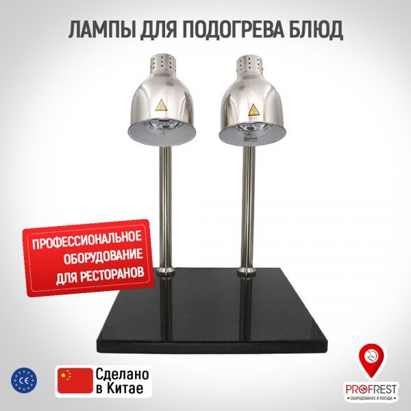 Lampy dlya podogreva blyud otro equipamiento para restaurantes