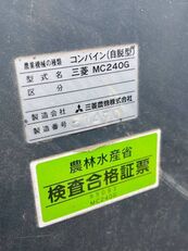 &mu;&eta;&chi;&alpha;&nu;ή &sigma;&upsilon;&gamma;&kappa;&omicron;&mu;&iota;&delta;ή&sigmaf; &pi;&rho;ά&sigma;&sigma;&omicron;&upsilon; Mitsubishi MC240G