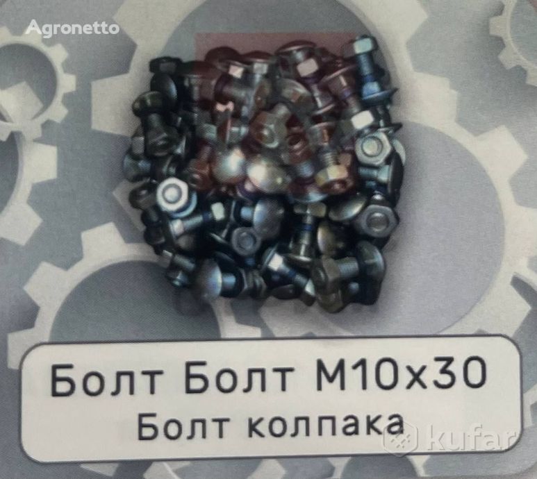 Bohlt М10х30 до МТЗ