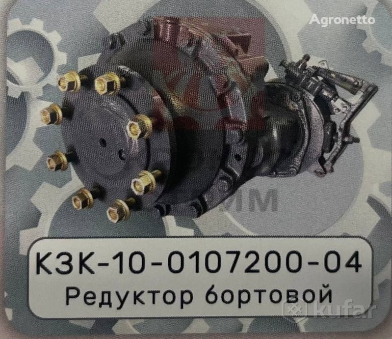 поворотен редуктор КЗК-10-0107200-04
