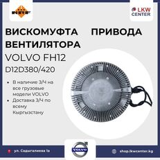 вискомуфта вентилятора NRF 85000778 для грузовика Volvo FH12