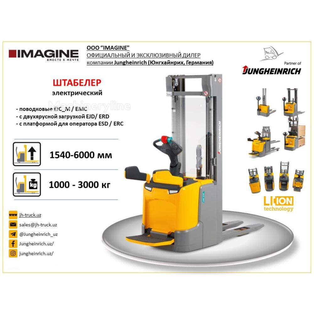 فروش استاکر Jungheinrich ERC | Machineryline IR استاکر Jungheinrich ERC جدید - Machineryline
